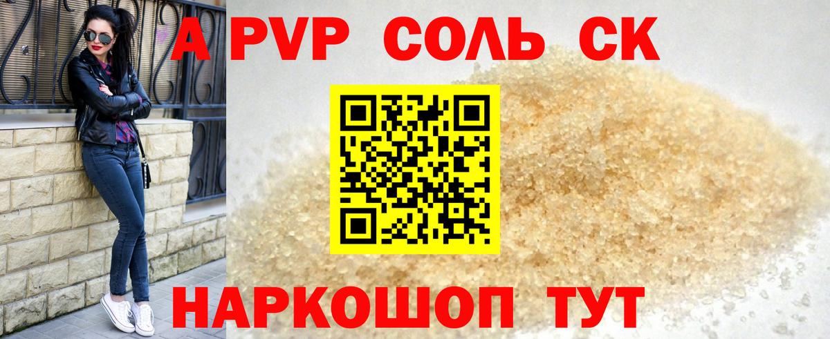 Alfa_PVP Соль  A PVP кристаллы  Мыски  А ПВП крисы CK  Alfa_PVP  Вход с VPN 