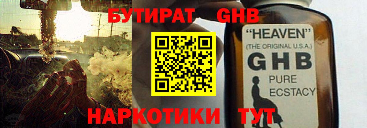 БУТИРАТ буратино  Вход с VPN  Мыски 