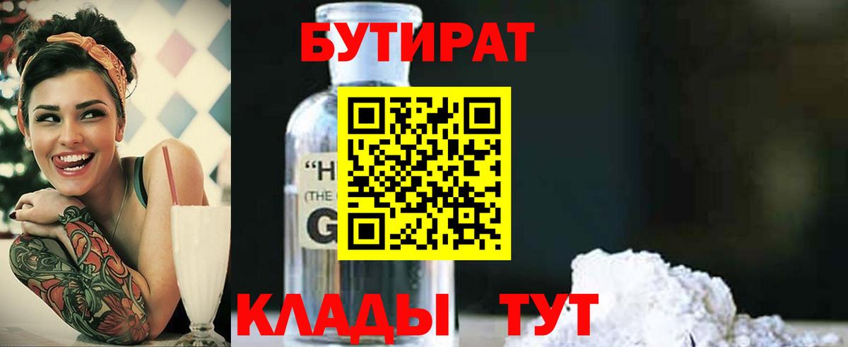 БУТИРАТ вода Мыски