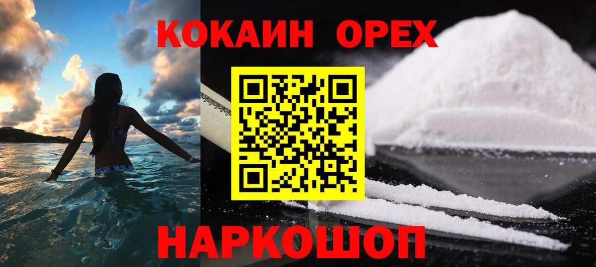 КОКАИН 97%  Вход с VPN  Кокаин VHQ  Мыски 