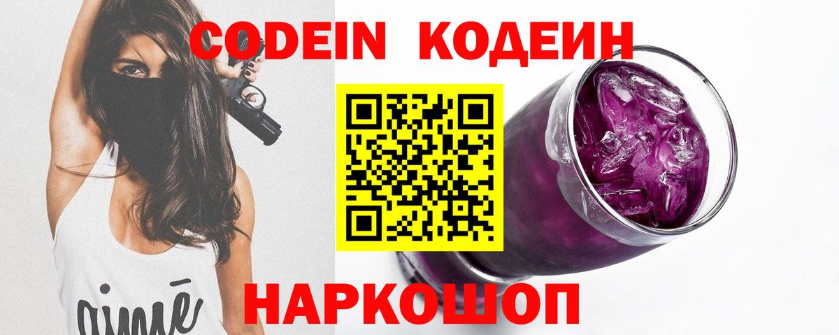 Мыски  Кодеиновый сироп Lean Purple Drank  Кодеиновый сироп Lean Purple Drank  Вход с VPN 