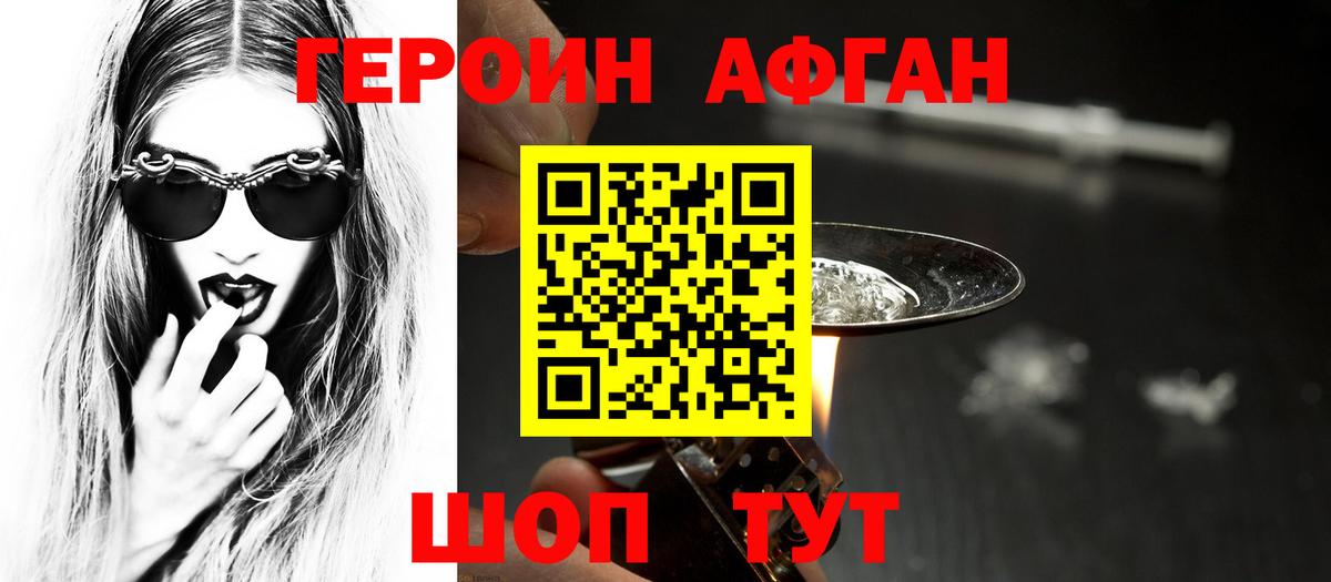 ГЕРОИН белый Мыски