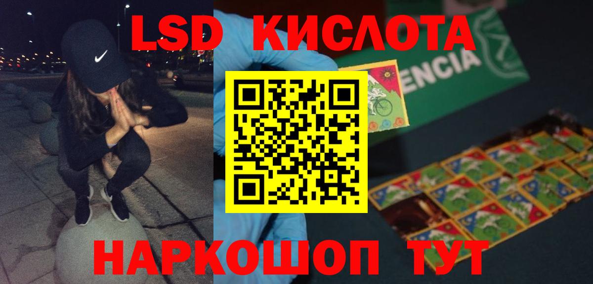 ЛСД экстази кислота  Вход с VPN  LSD-25 экстази ecstasy  Мыски 
