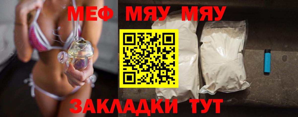 МЯУ-МЯУ VHQ  Вход с VPN  Меф  МЕФ 4 MMC  Мефедрон  Мыски 