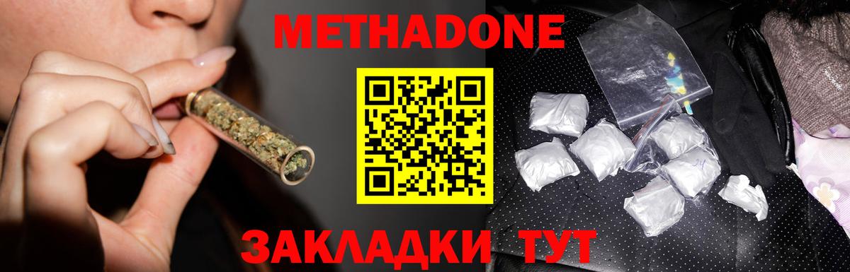 МЕТАДОН VHQ Мыски