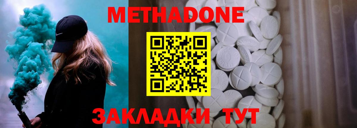 МЕТАДОН кристалл  МЕТАДОН methadone  Мыски  Вход с VPN 
