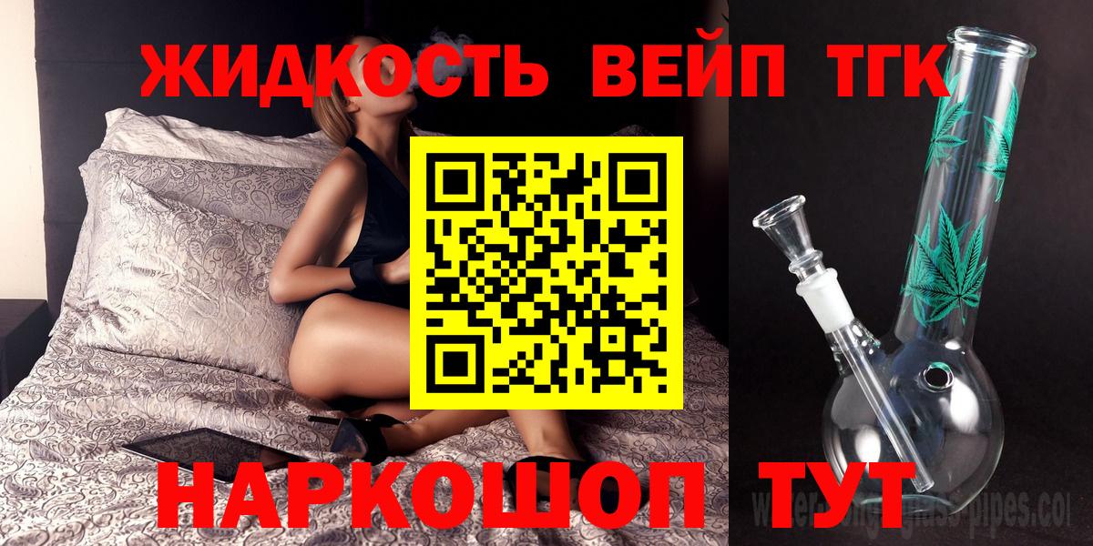 Дистиллят ТГК вейп  Дистиллят ТГК вейп  Мыски  Вход с VPN 