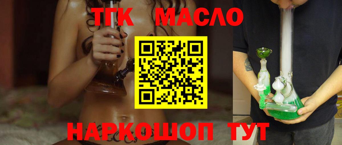 Дистиллят ТГК гашишное масло Мыски
